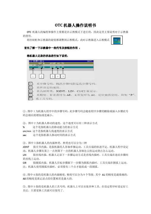 otc机器人编程