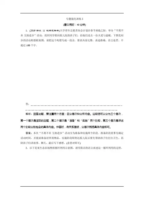 2020浙江高考语文二轮专题强化训练：第1板块语言文字运用+题型5 图文转换题