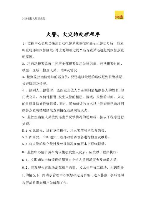 火警、火灾的处理程序