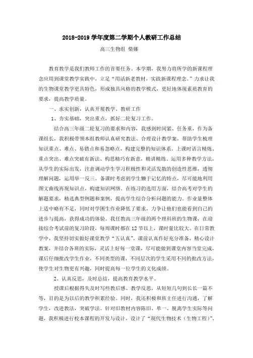 2018-2019第二学期教研工作总结