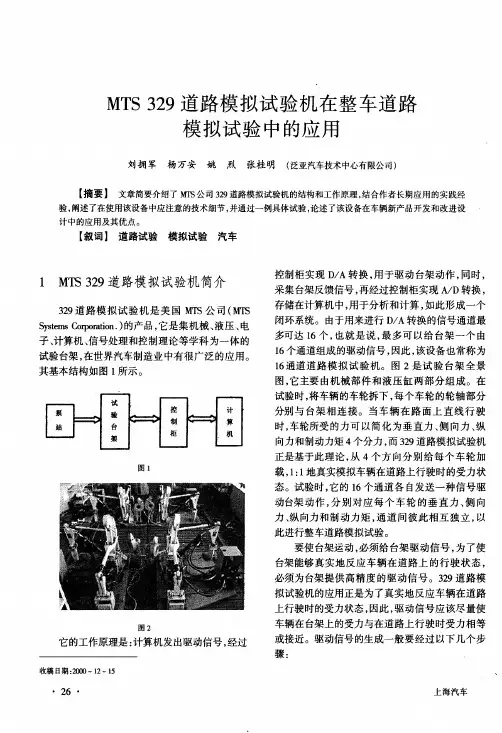 329道路模拟试验机在整车道路模拟试验中的应用