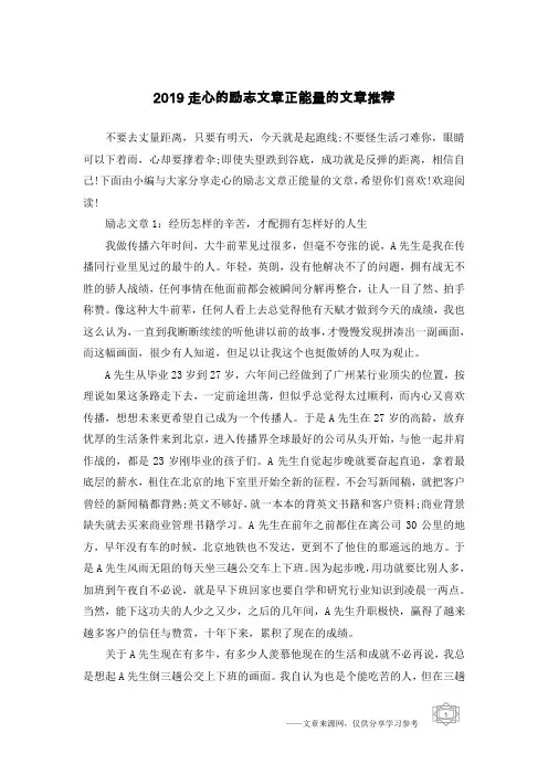 2019走心的励志文章正能量的文章推荐