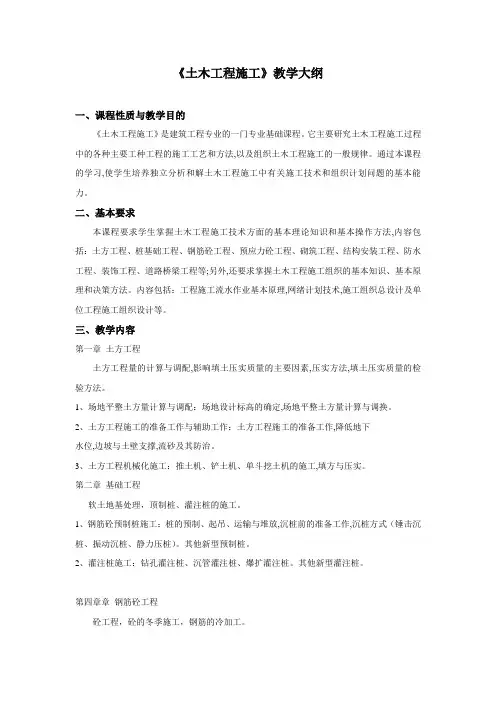 《土木工程施工》考试要点