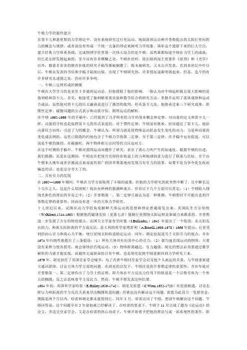 牛顿力学和相对论的建立