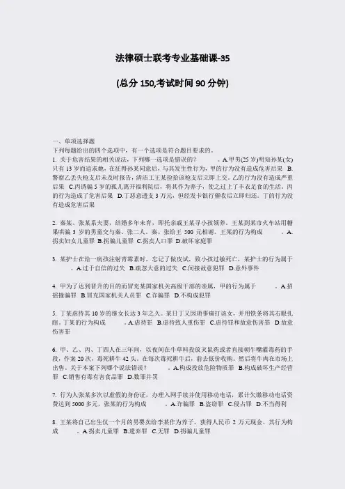 法律硕士联考专业基础课-35_真题-无答案