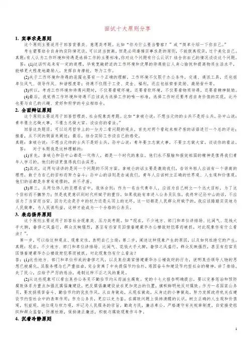 面试十大原则