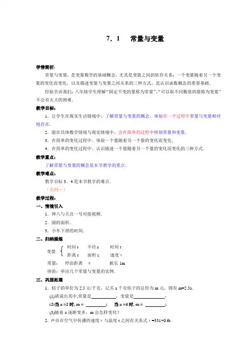 初中数学《常量与变量》教案