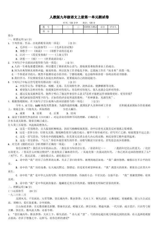 九年级语文上册第一单元测试卷_9
