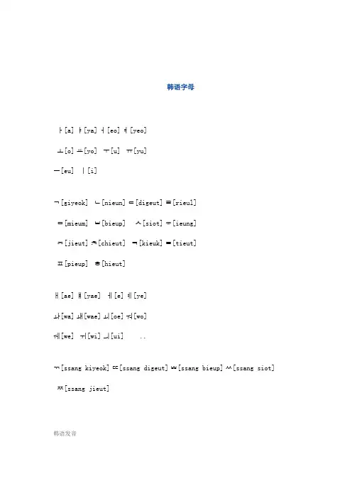 韩语发音入门