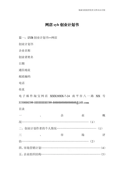 网店syb创业计划书