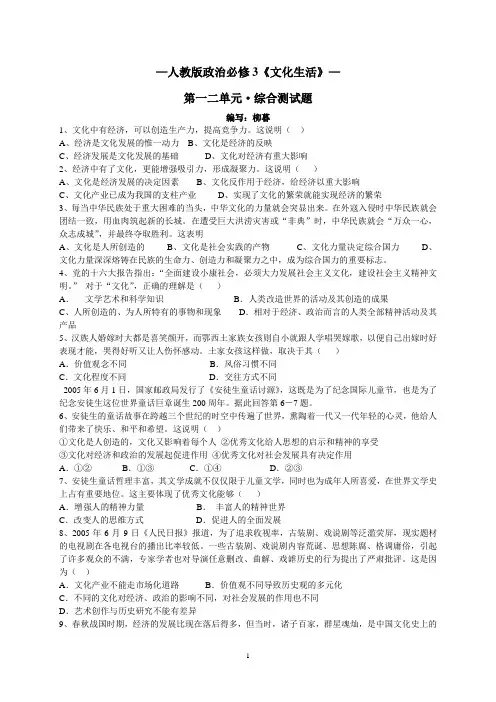 人教版政治必修3文化生活一二单元综合测试题(原版编写套题,配答案)
