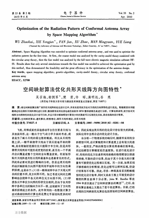 间映射算法优化共形天线阵方向图特性
