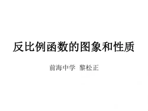 北师版中考数学反比例函数的图象和性质