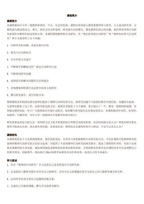 教师反思能力培养研究