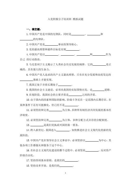 党课结业考试 模拟试题