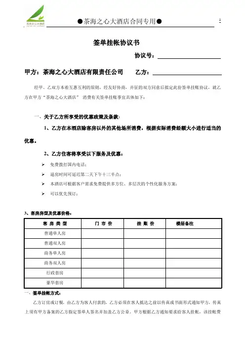 茶海之心大酒店签单挂帐协议书
