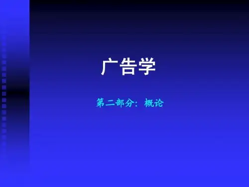 广告学概论