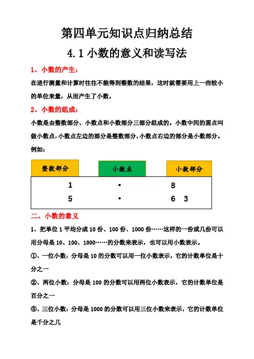 人教版四年级数学下册第四单元知识点归纳总结