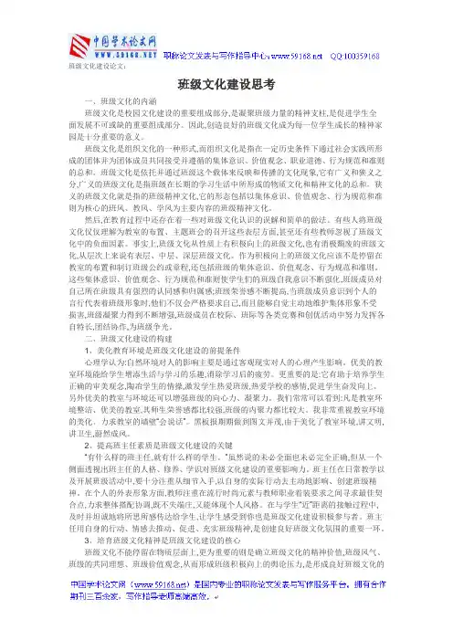班级文化建设论文：班级文化建设思考