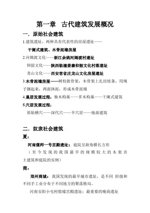 中建史重点第一章