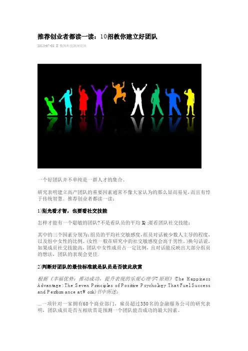 如何建立自己的团队