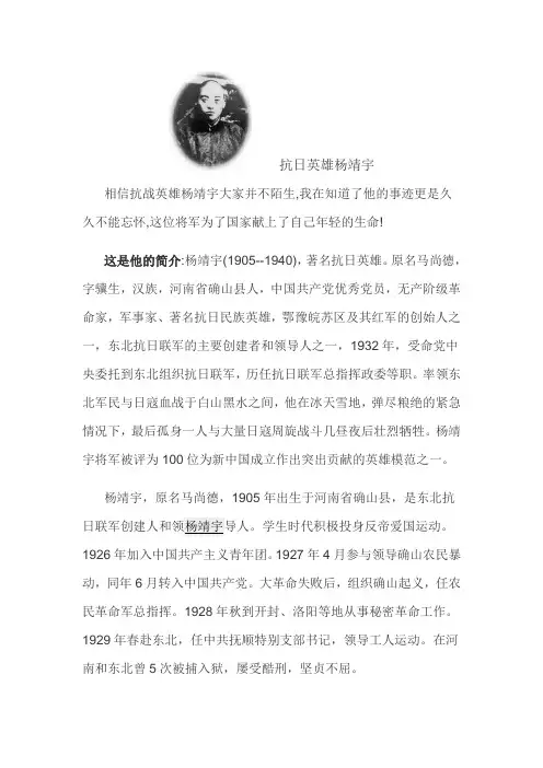 抗日英雄杨靖宇