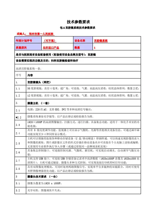 技术参数要求