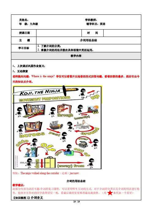 上海秋季牛津新世纪英语九年级上册九上介词专题(含词汇语法练习)