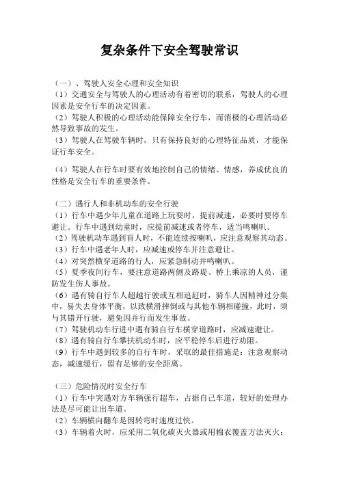 汽车驾驶员培训理论教学教案之驾驶员安全常识学习