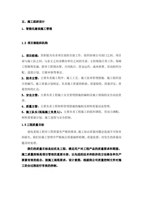 XX广场智能化设计方案