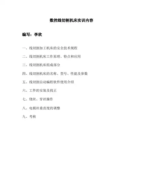 线切割 Microsoft Word 文档