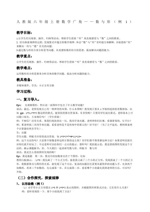 数形结合教学设计