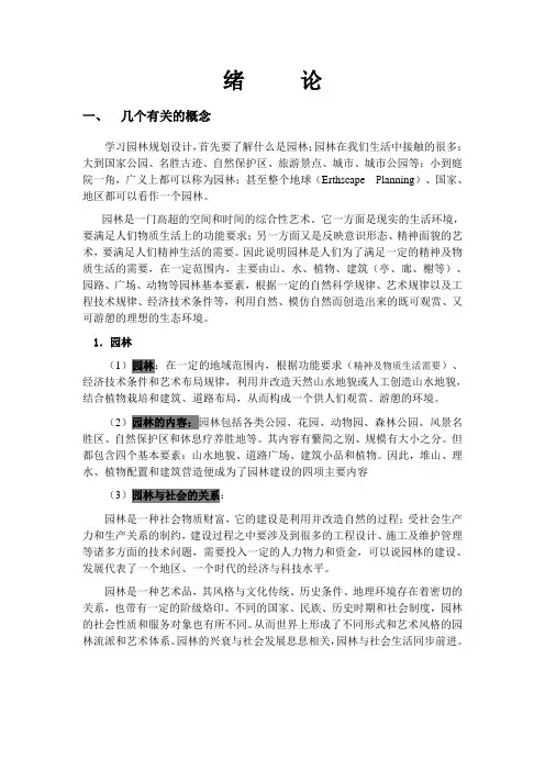 园林规划设计教案汇编