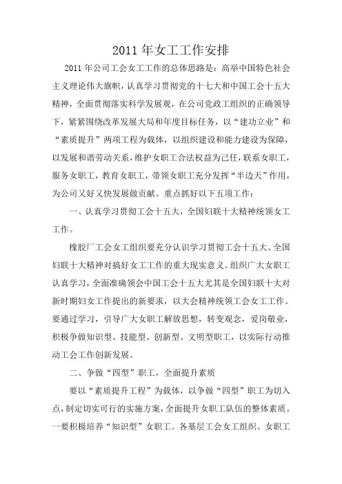 2011年女工工作计划