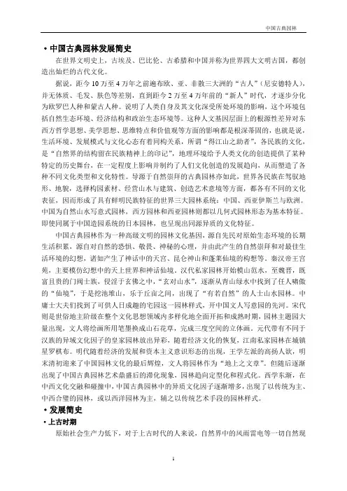 中国造园简史
