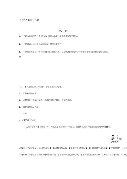 必修2-3教案：乙烯