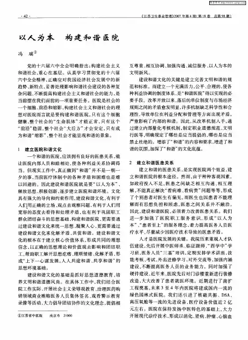 以人为本 构建和谐医院