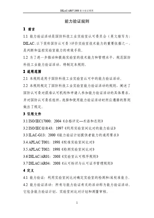 能力验证规则