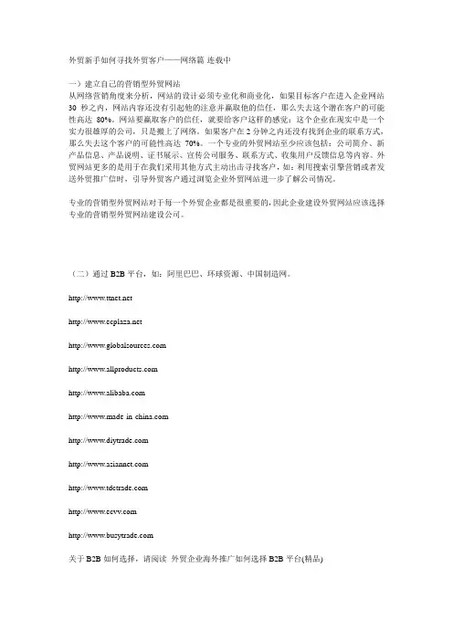 外贸新手如何寻找外贸客户