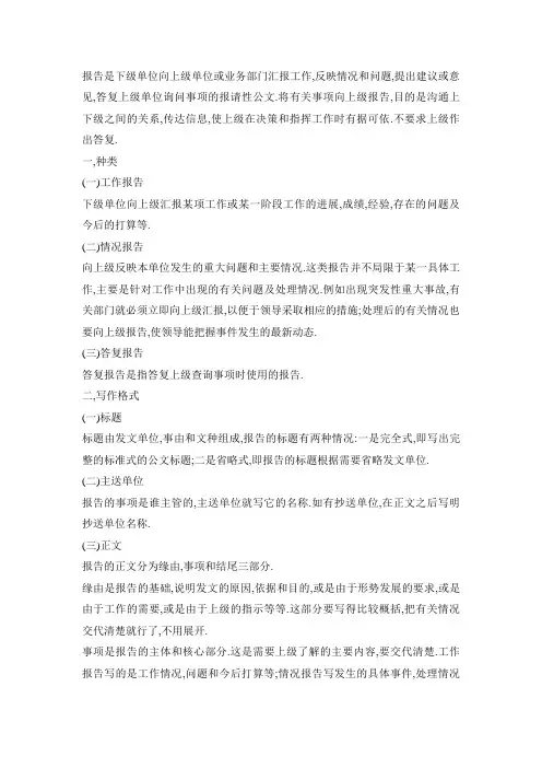 如何写报告