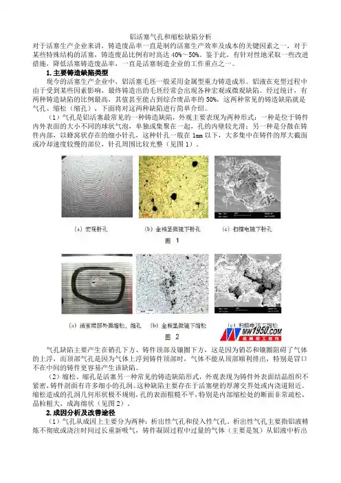铝活塞气孔和缩松缺陷分析