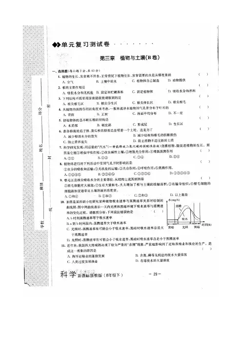 第三章 植物与土壤(B卷)
