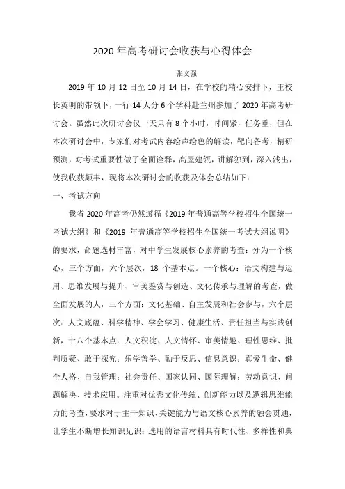 2020年高考研讨会的收获与心得体会 2