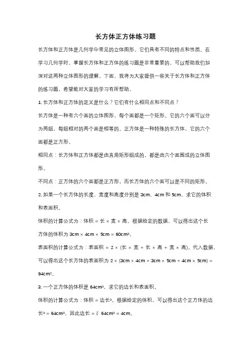 长方体正方体练习题
