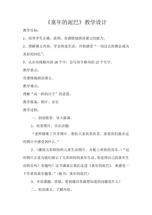 童年的泥巴教学设计