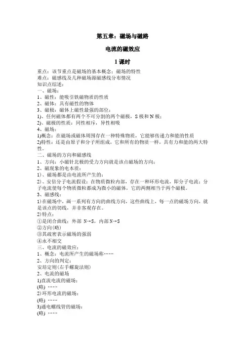 第五章：磁场与磁路 2