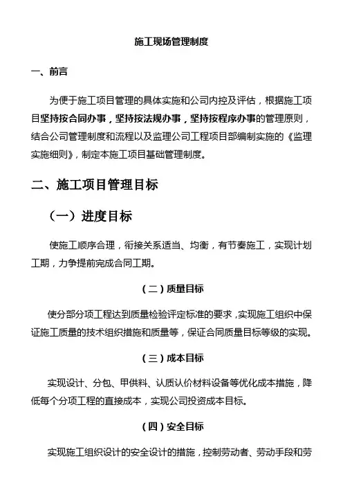 房地产公司建筑工程现场管理制度