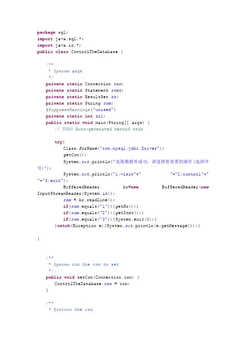 JAVA 操作MYSQL数据库 可查看,插入,删除 数据