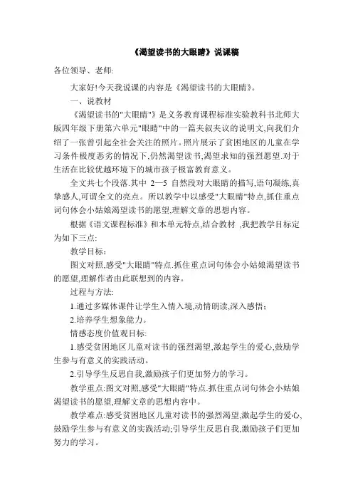 渴望读书的大眼睛说课稿