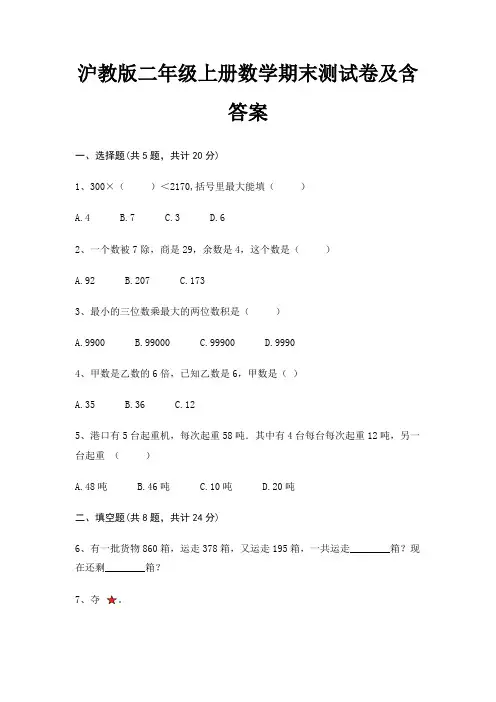 沪教版二年级上册数学期末试卷带答案(全面) 2